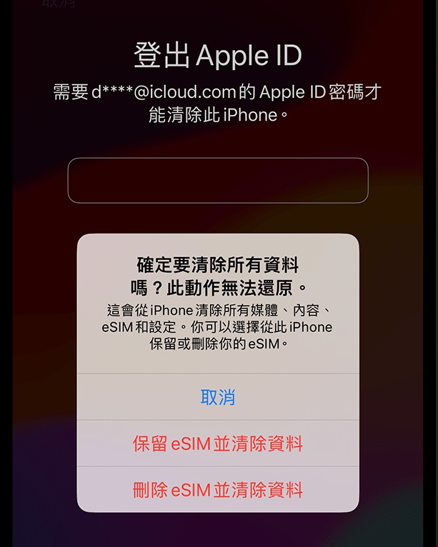 登出 Apple ID 並清除 iPhone 進行解鎖