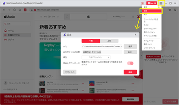 MuConvert　設定