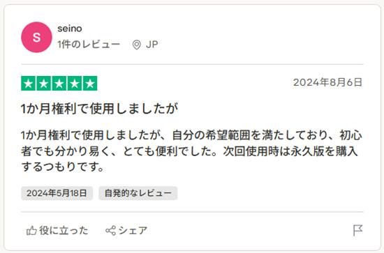MuConvert　メリット　ユーザーレビュー