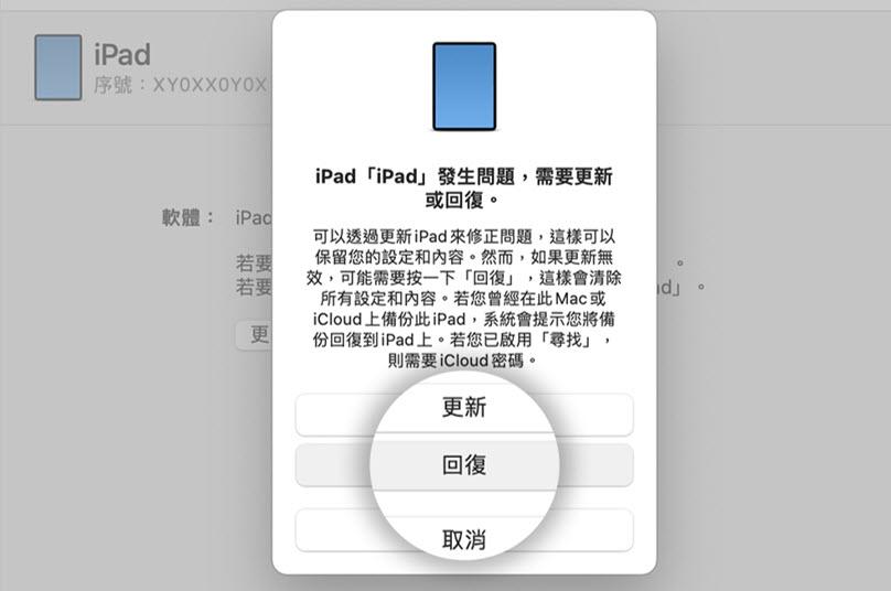 iTunes 回復未備份的 iPad 抹除鎖屏密碼