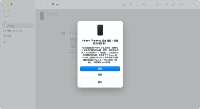 透過回復模式解救 iPhone 密碼錯誤太多次