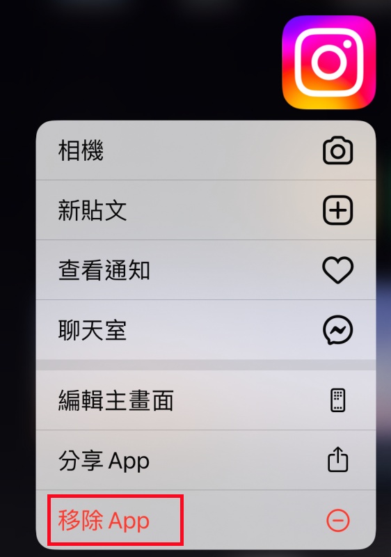 卸載 Instagram APP