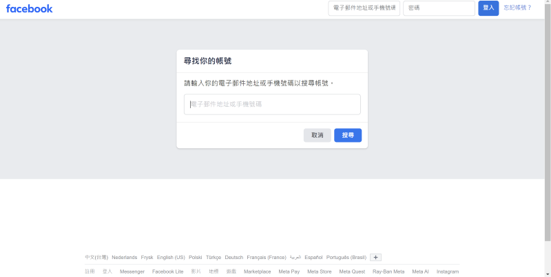 重新設定密碼解決 FB 無法登入