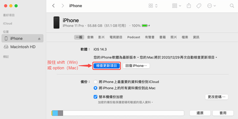 手動下載 ipsw 檔案更新 iOS