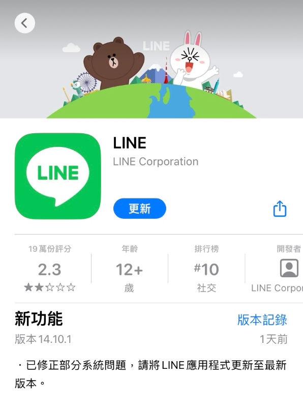 更新 LINE App