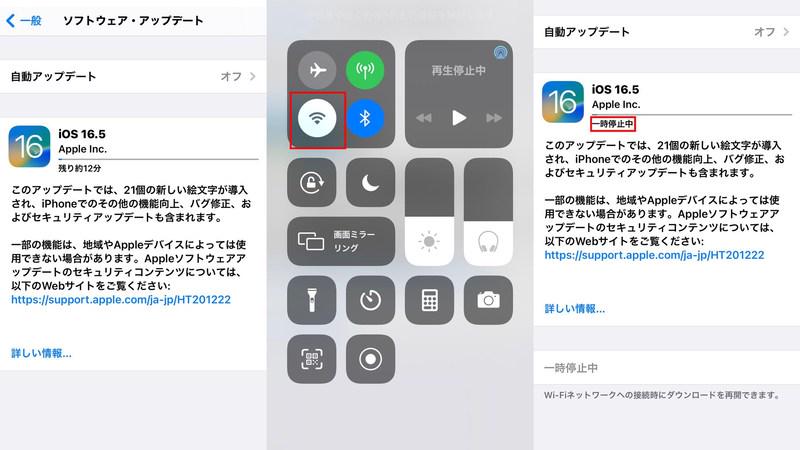 Wi-Fiを切断してアップデートを中止する